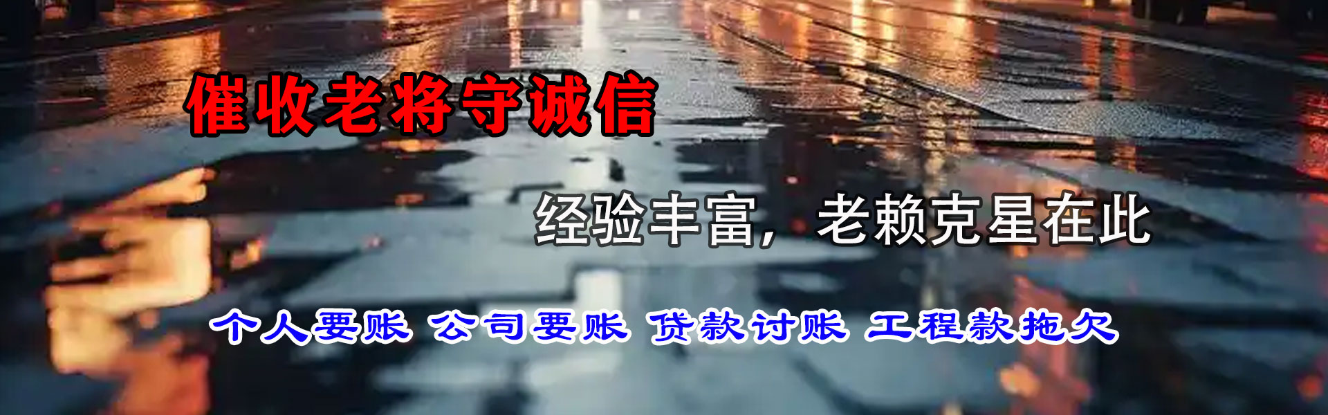 青云谱收账公司
